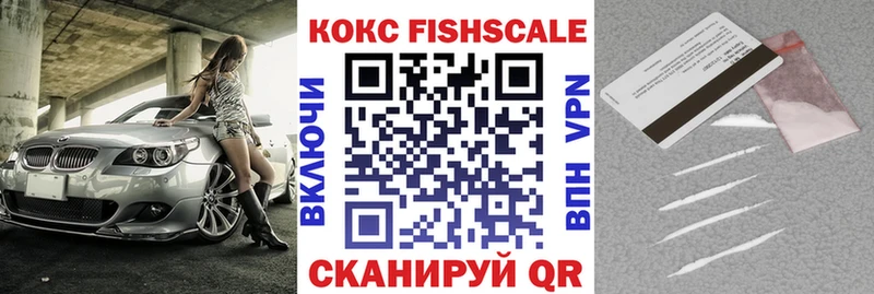Cocaine FishScale  наркошоп  Беломорск 